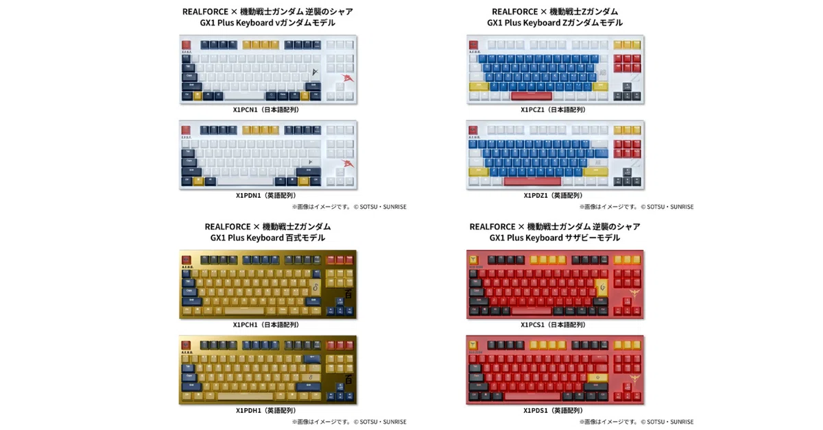 東プレ、REALFORCE × ガンダムシリーズコラボモデル「GX1 Plus