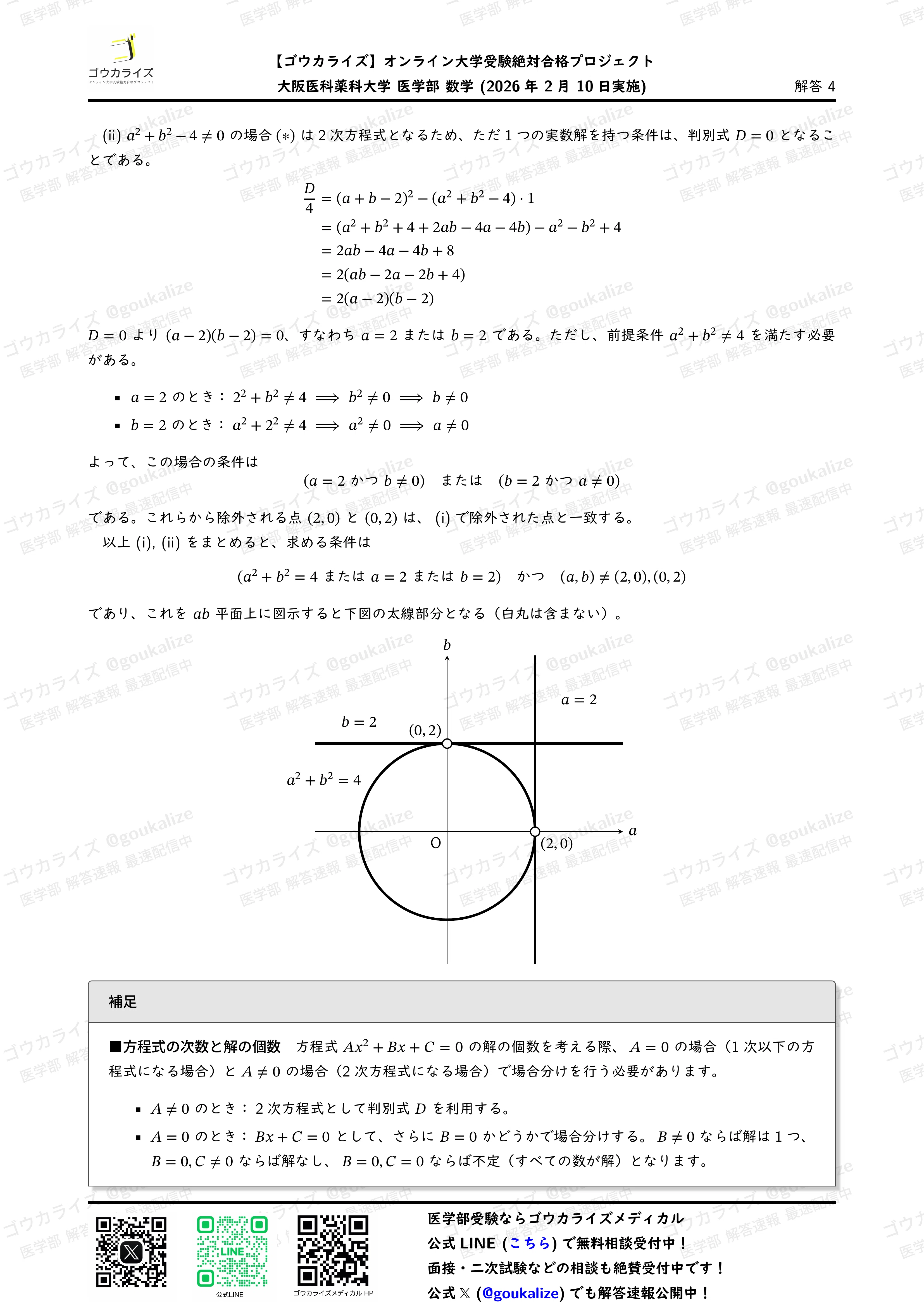 2026年解答速報】大阪医科薬科大学 数学 (2/10実施) ｜ゴウカライズ