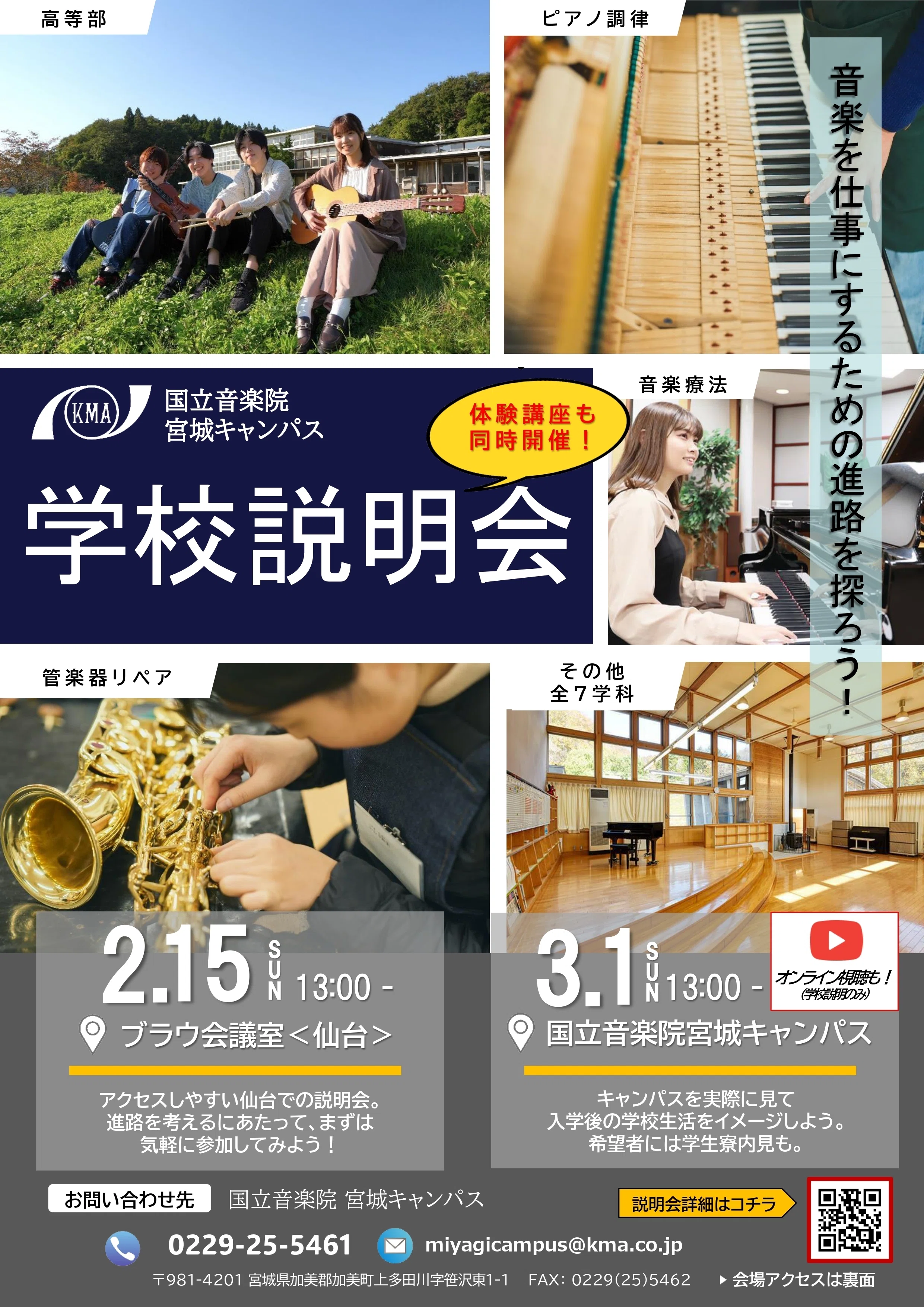 講師インタビュー】山田淑子先生が音楽療法を学ばれたきっかけ ～無