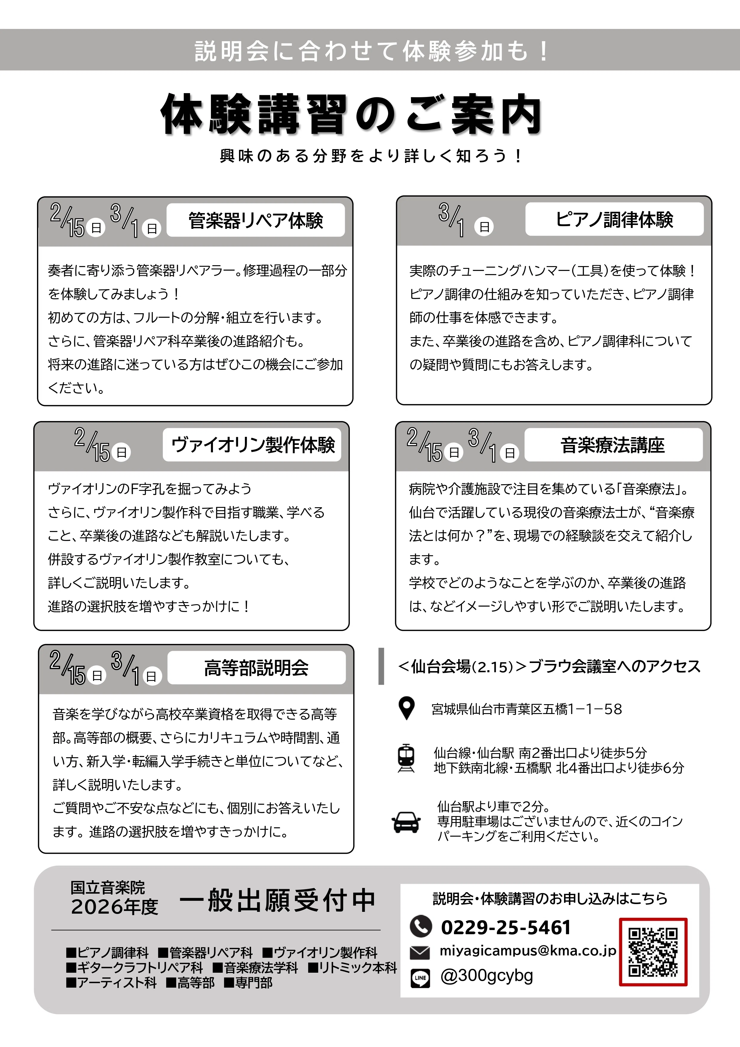 講師インタビュー】山田淑子先生が音楽療法を学ばれたきっかけ ～無