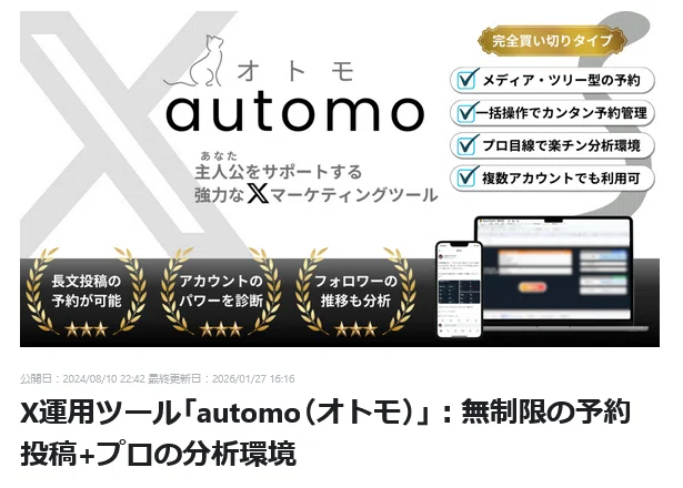 2026年最新】X API が従量課金に変更！automoユーザーが知っておくべき