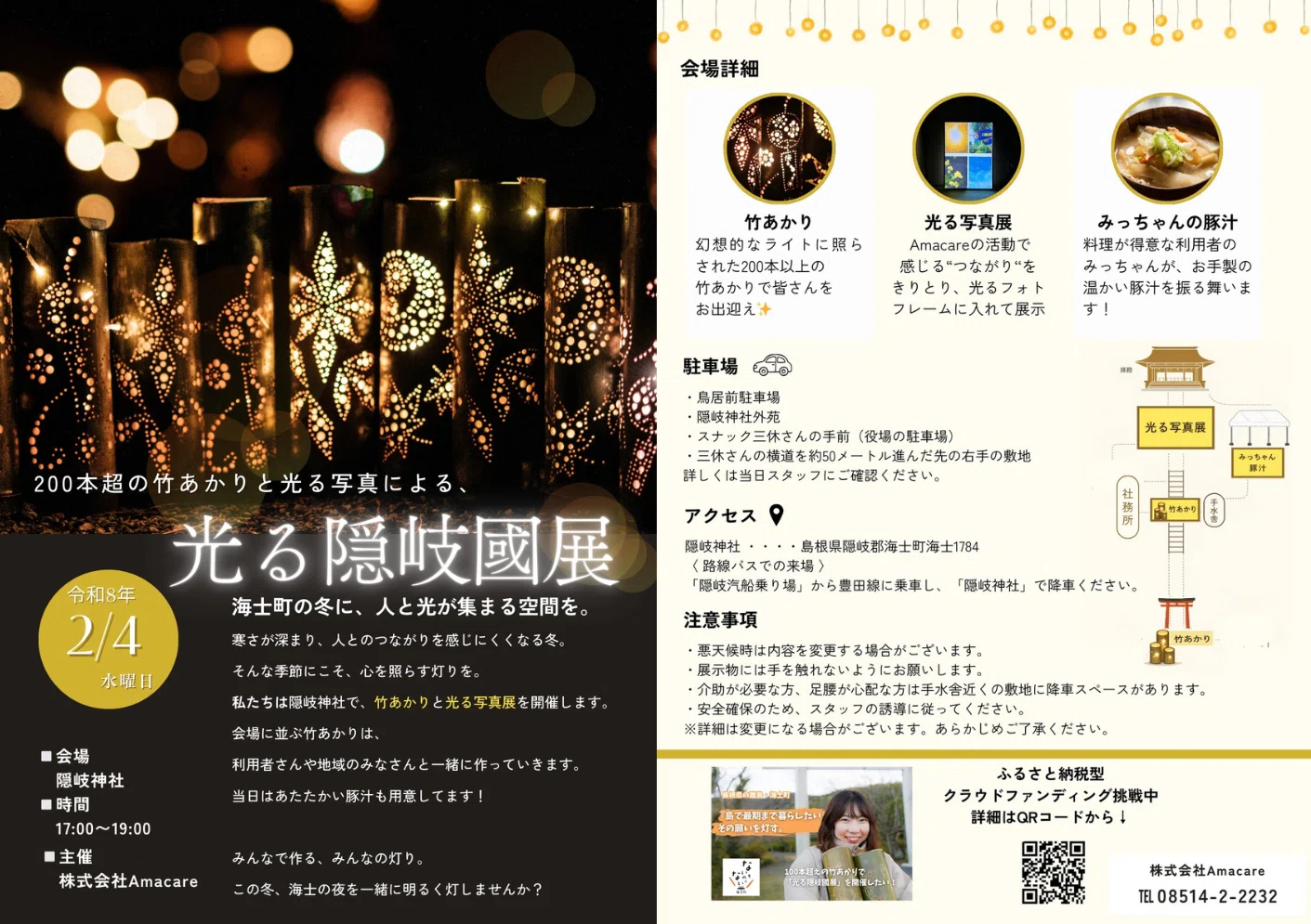 竹あかりと写真で冬の隠岐神社に光を。「光る隠岐國展」が開催されまし