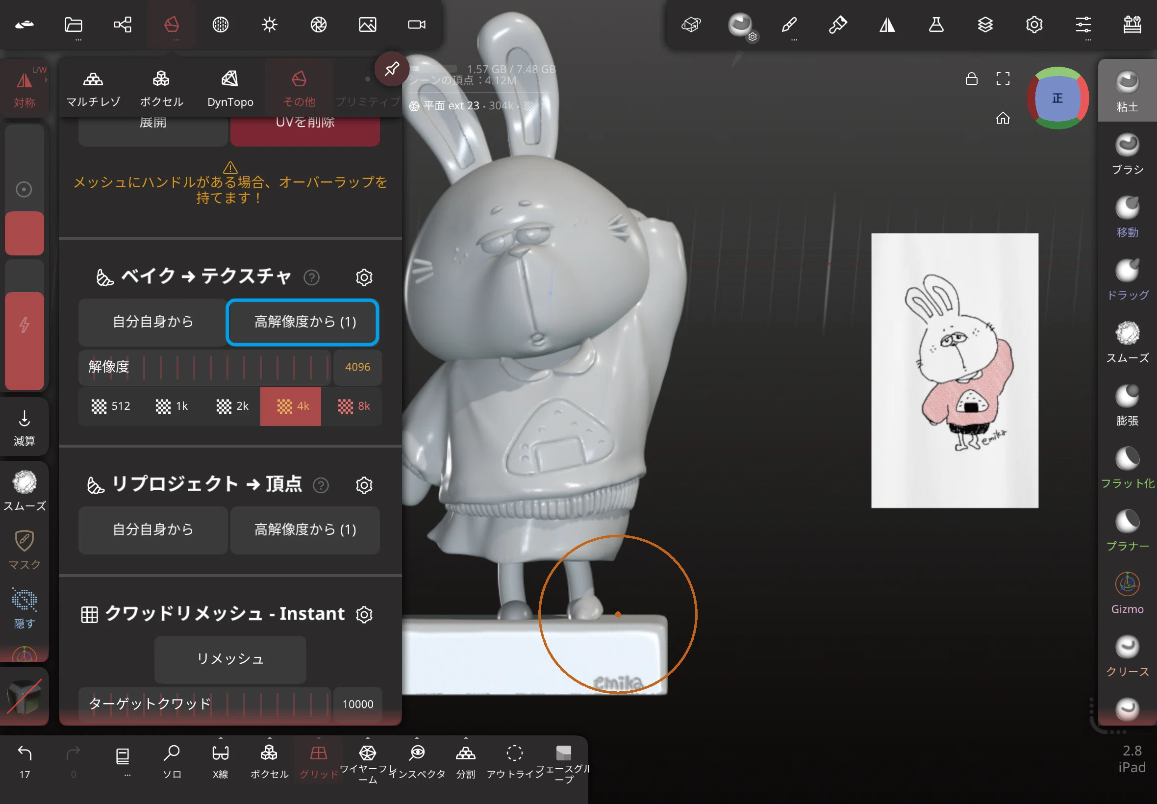 スカルプト機能で立体造形！｜Maeiku Creation Lab.【前橋育英高校公式】