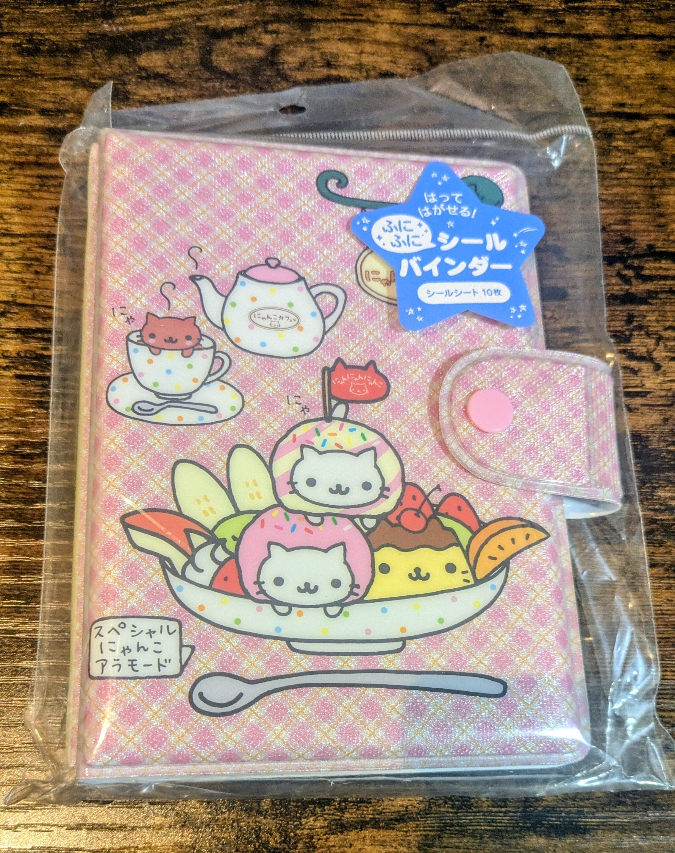 32歳平成女児がシール帳を購入した件｜シロネ