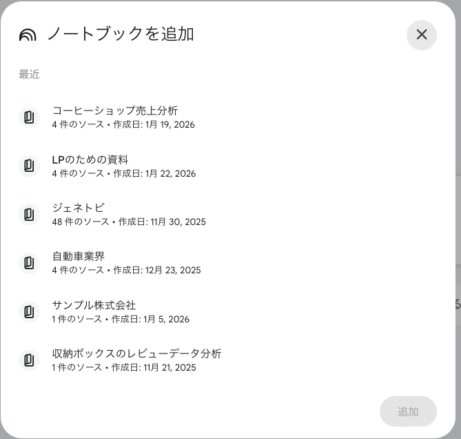 Gemini × NotebookLM連携で何ができる？ 実際に触ってわかった活用法と