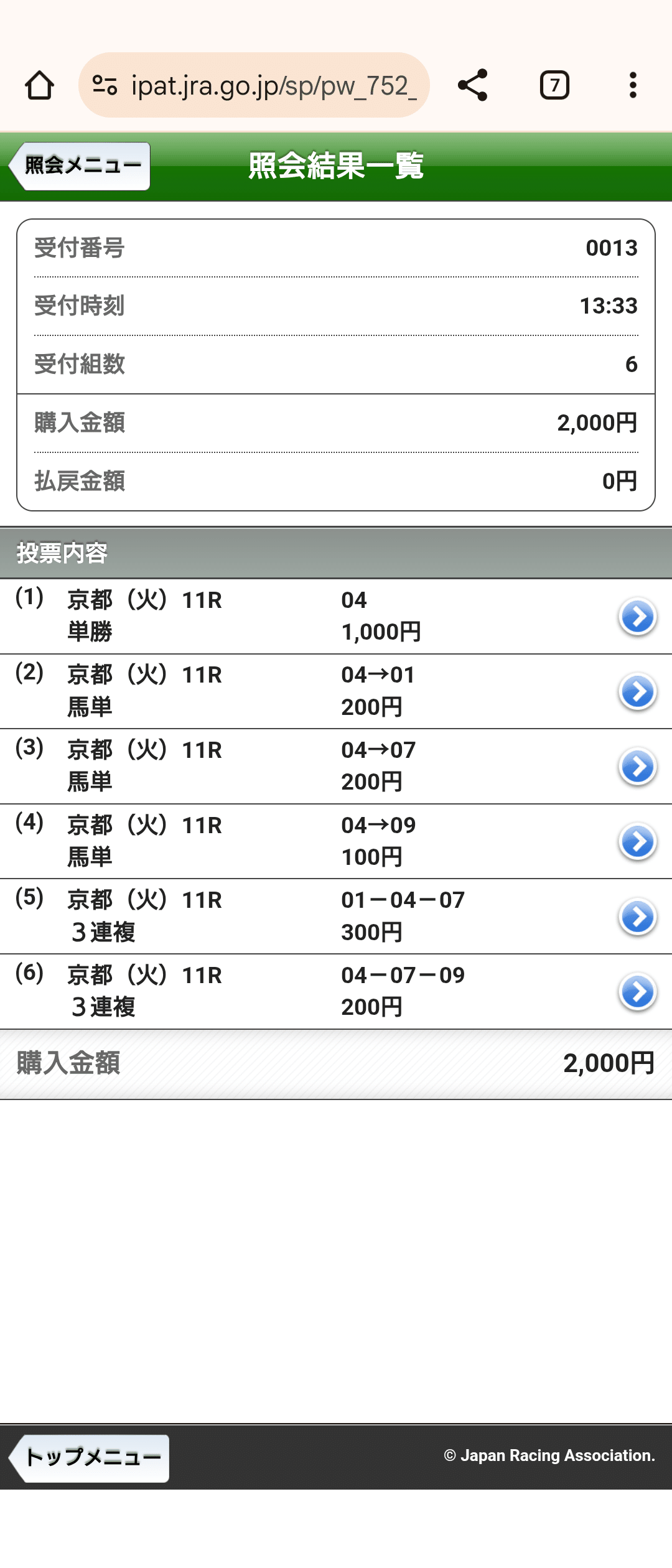 競馬】コントレイル産駒の馬券を買う その10｜ばんざいおまさ