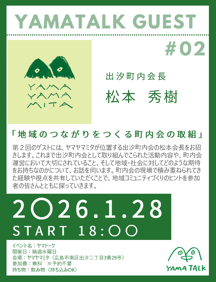 ＃２商店街復活へ！松本会長と考える、みんなで育てる出汐の未来