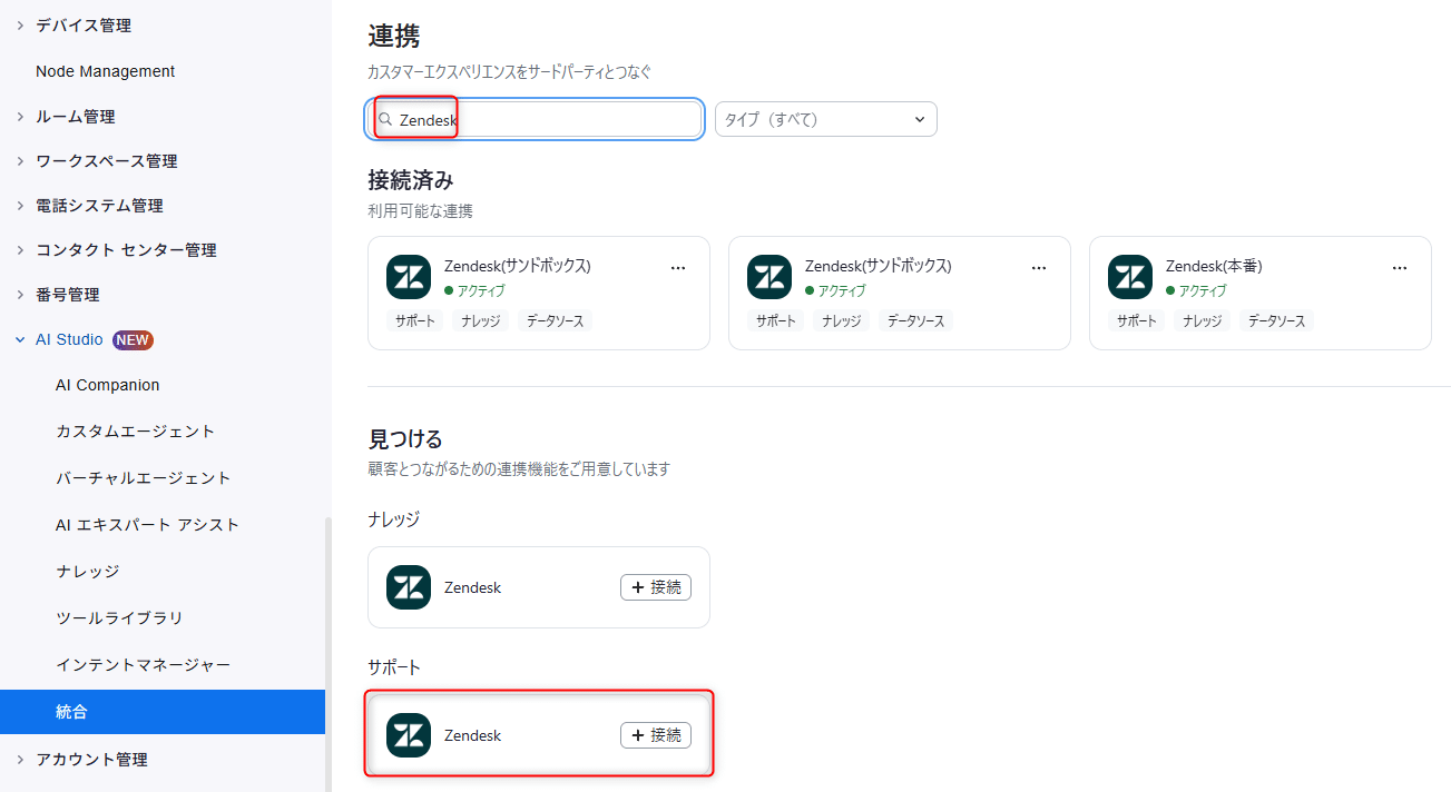 Zoom Virtual Agent]AI受付から自動でZendeskチケットを作成してもらう