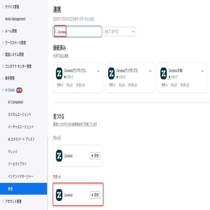 AI受付から自動でZendeskチケットを作成してもらう[Zoom Virtual Agent