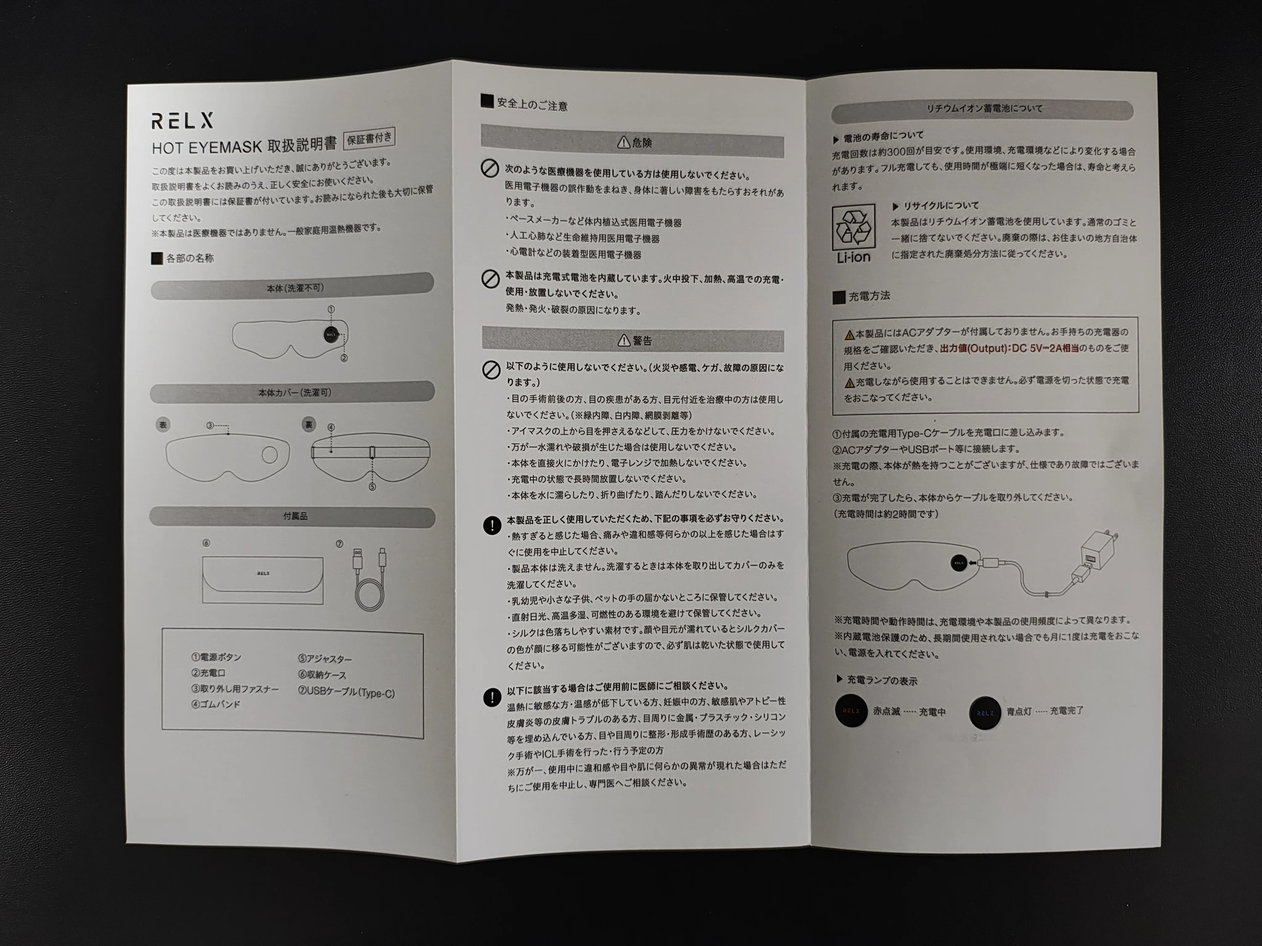RELX ホットアイマスク レビュー｜充電式ホットアイマスクは疲れ目に
