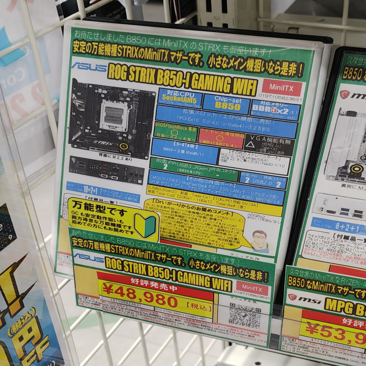 サイレント値下げ】一部の製品がセール期間になっている秋葉原の