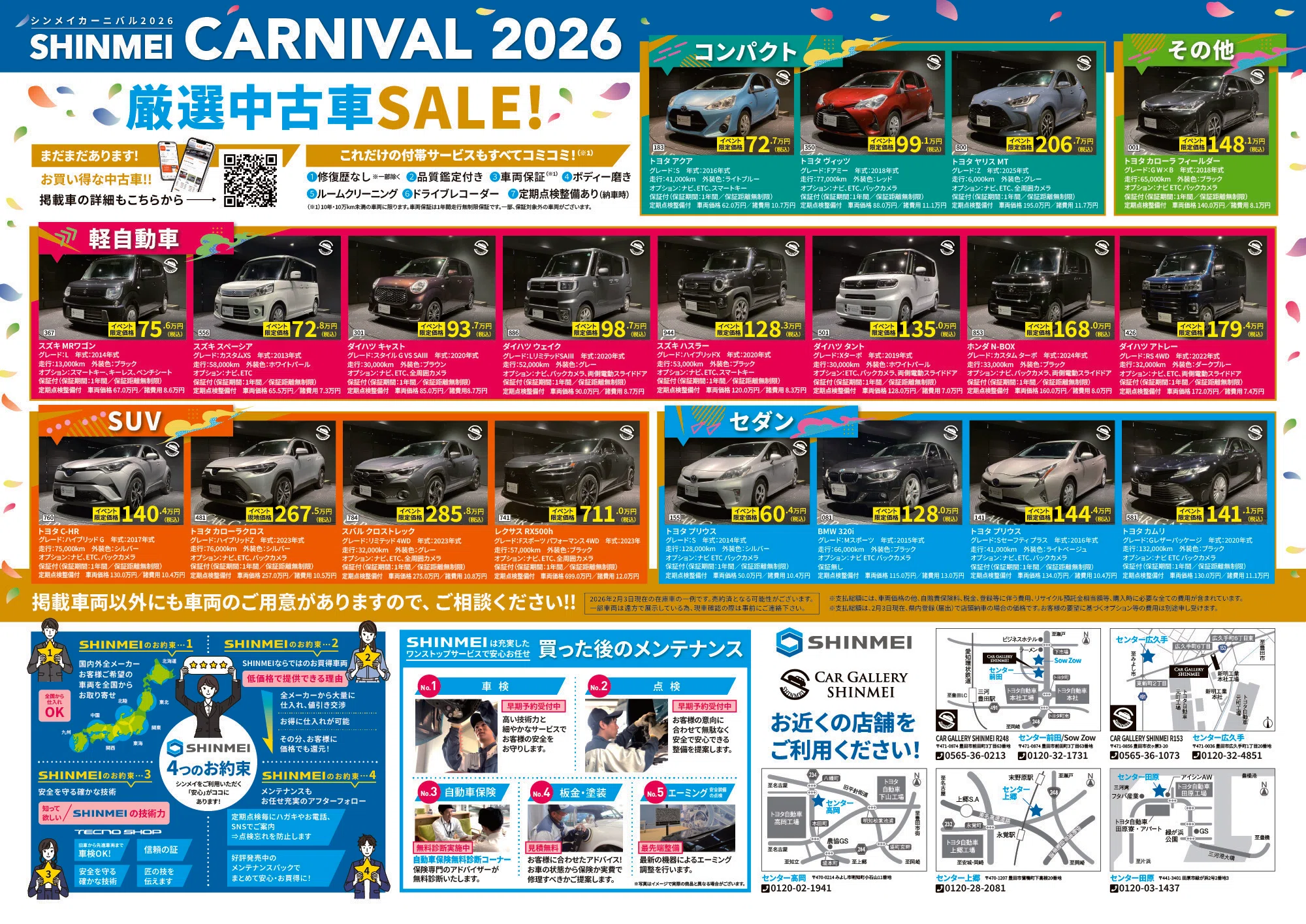 クルマ購入の大チャンス！全車特別価格の新明カーニバル開催🚗｜新明