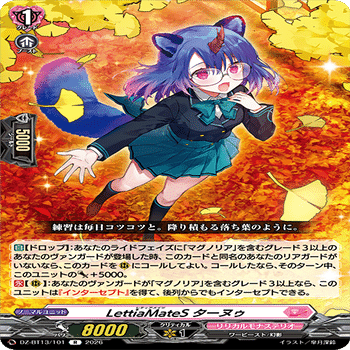 ヴァンガードデッキ　マグノリア　幻影 SEC LettiaMateS マグノリア “幻影”(箔押し) 販売 | [DZBT13] 幻真星戦