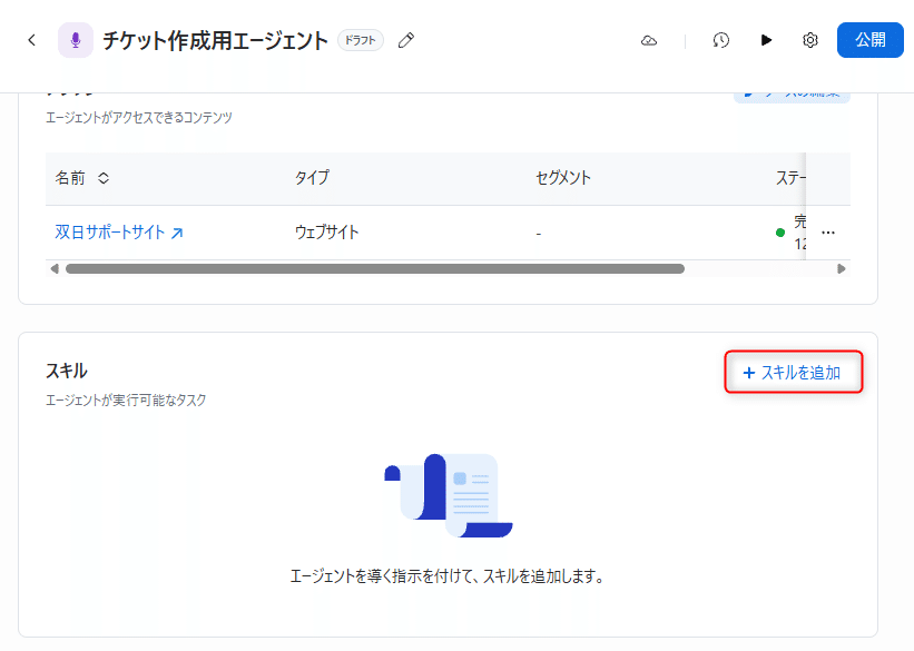 AI受付から自動でZendeskチケットを作成してもらう[Zoom Virtual Agent