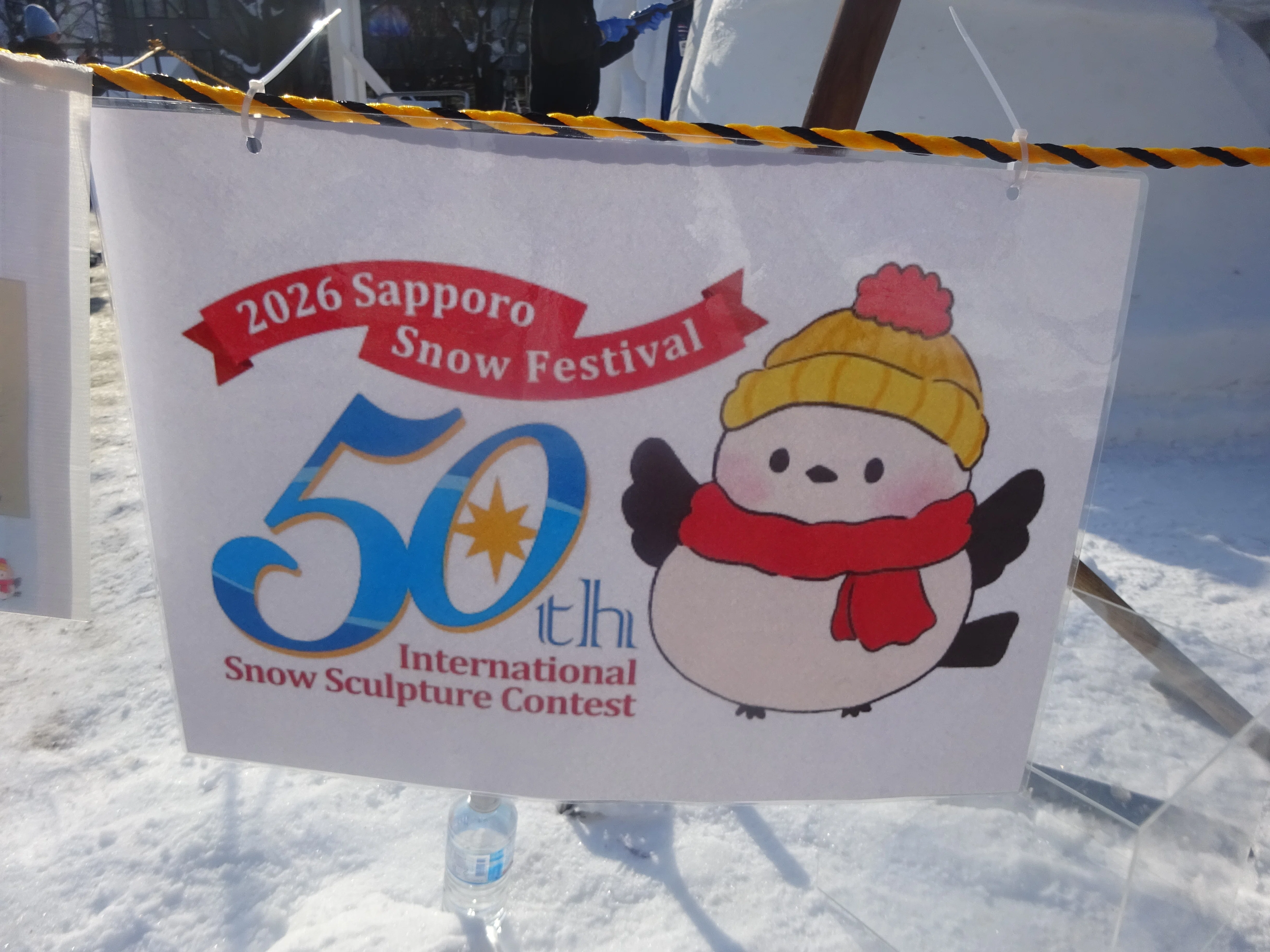 国際雪像コンクール表彰式(2026さっぽろ雪まつり)2026.2.7｜北海道