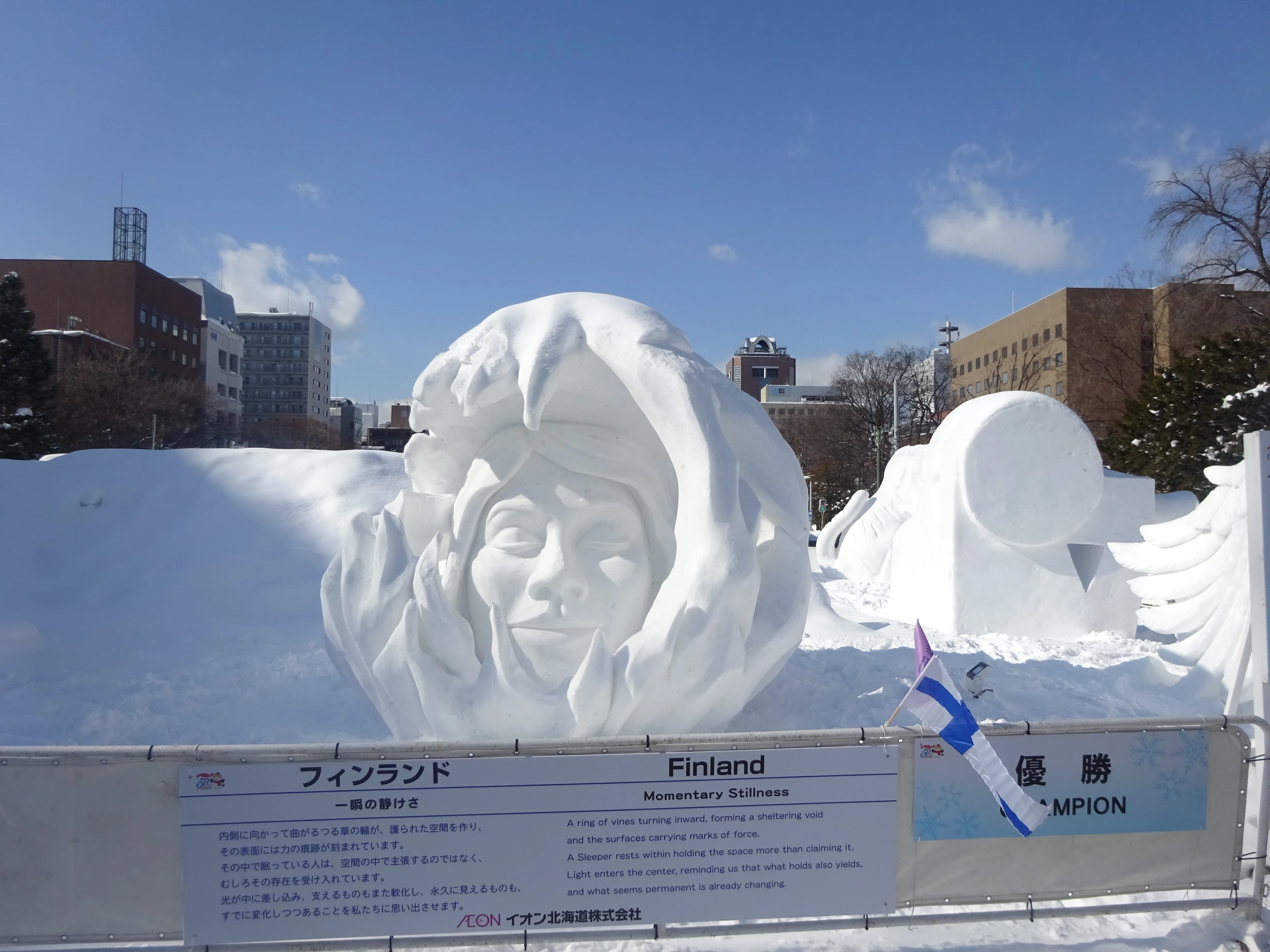 国際雪像コンクール表彰式(2026さっぽろ雪まつり)2026.2.7｜北海道