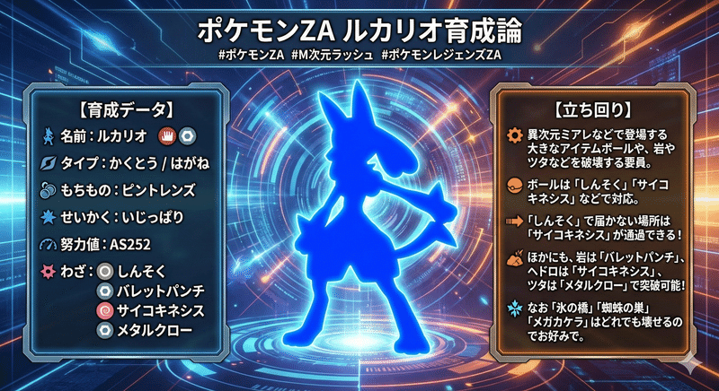 ポケモンZA - ルカリオ｜マツモトくん｜note