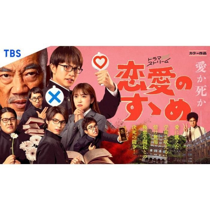 テレビドラマ 恋愛のすゝめ DVD-BOX 綱啓永 本田響矢 一ノ瀬ワタル