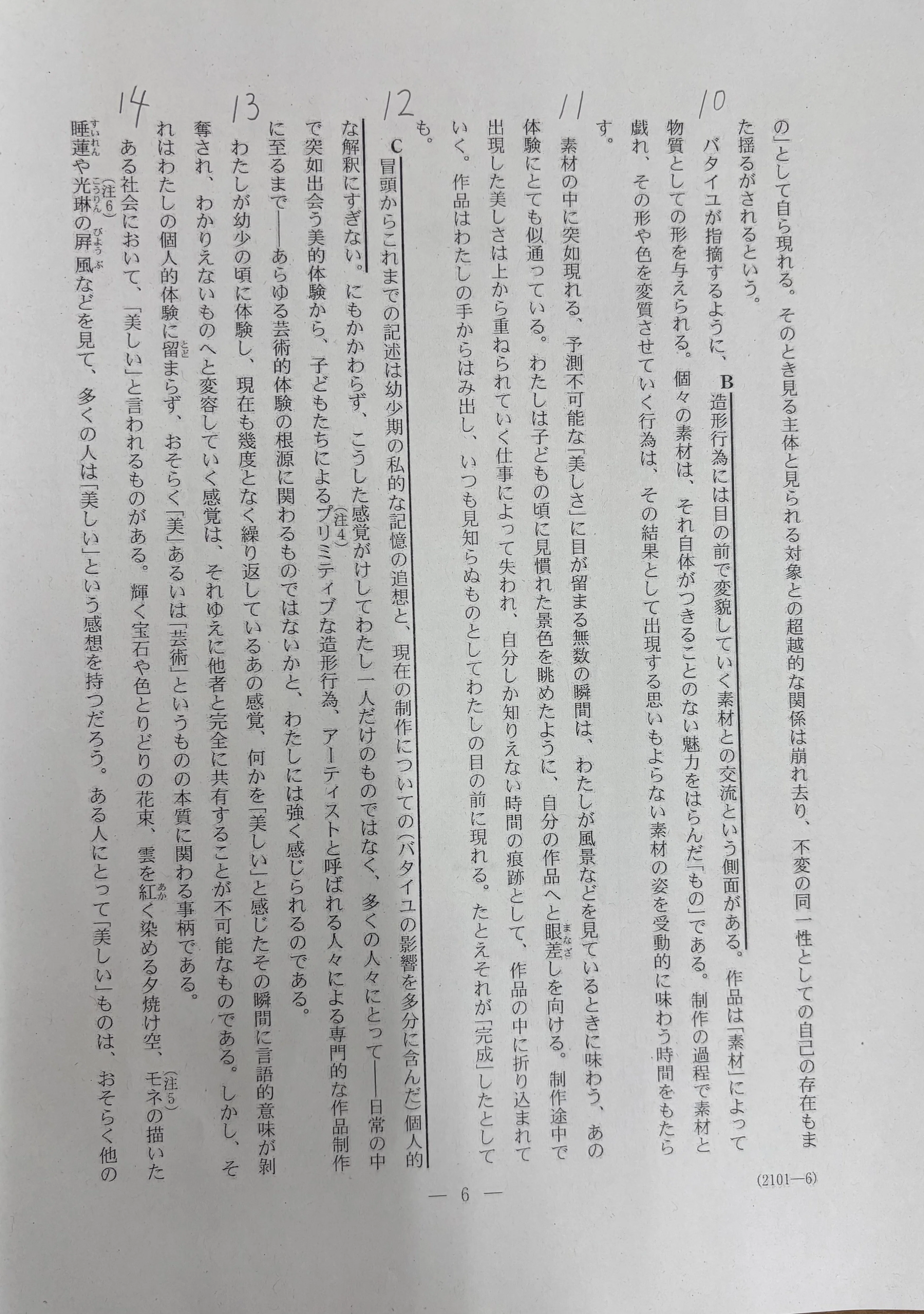 2026年大学入学共通テスト 国語第1問 評論を解いて、解説と対策を考え