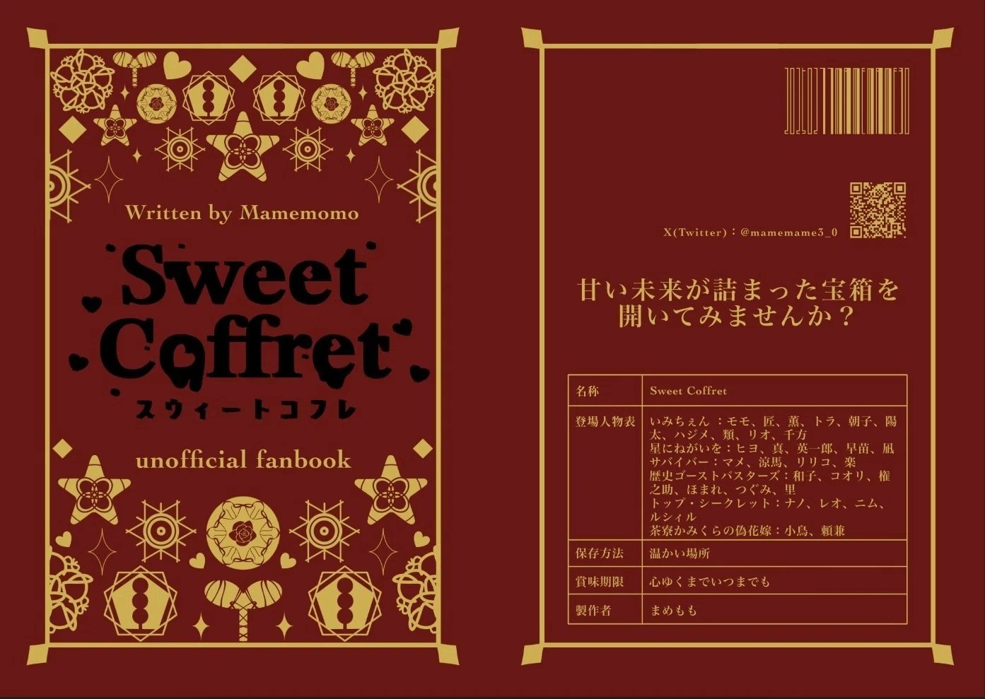 🍫【Sweet Coffret】💝SS本｜まめもも
