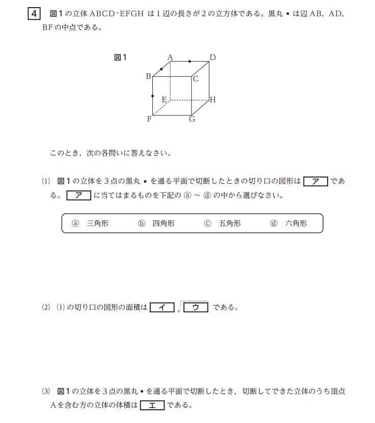 2026年国立高等専門学校～数学～問4～解説｜そび