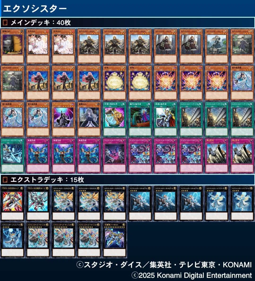 エクソシスター 解説 遊戯王OCG｜sora