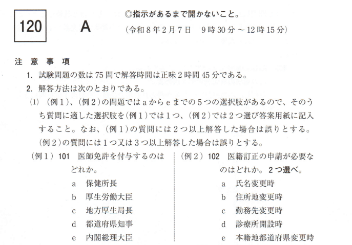 医師国家試験 120回 本番問題 120回医師国試 受験を終えての感想｜できるくん（診察ができる）