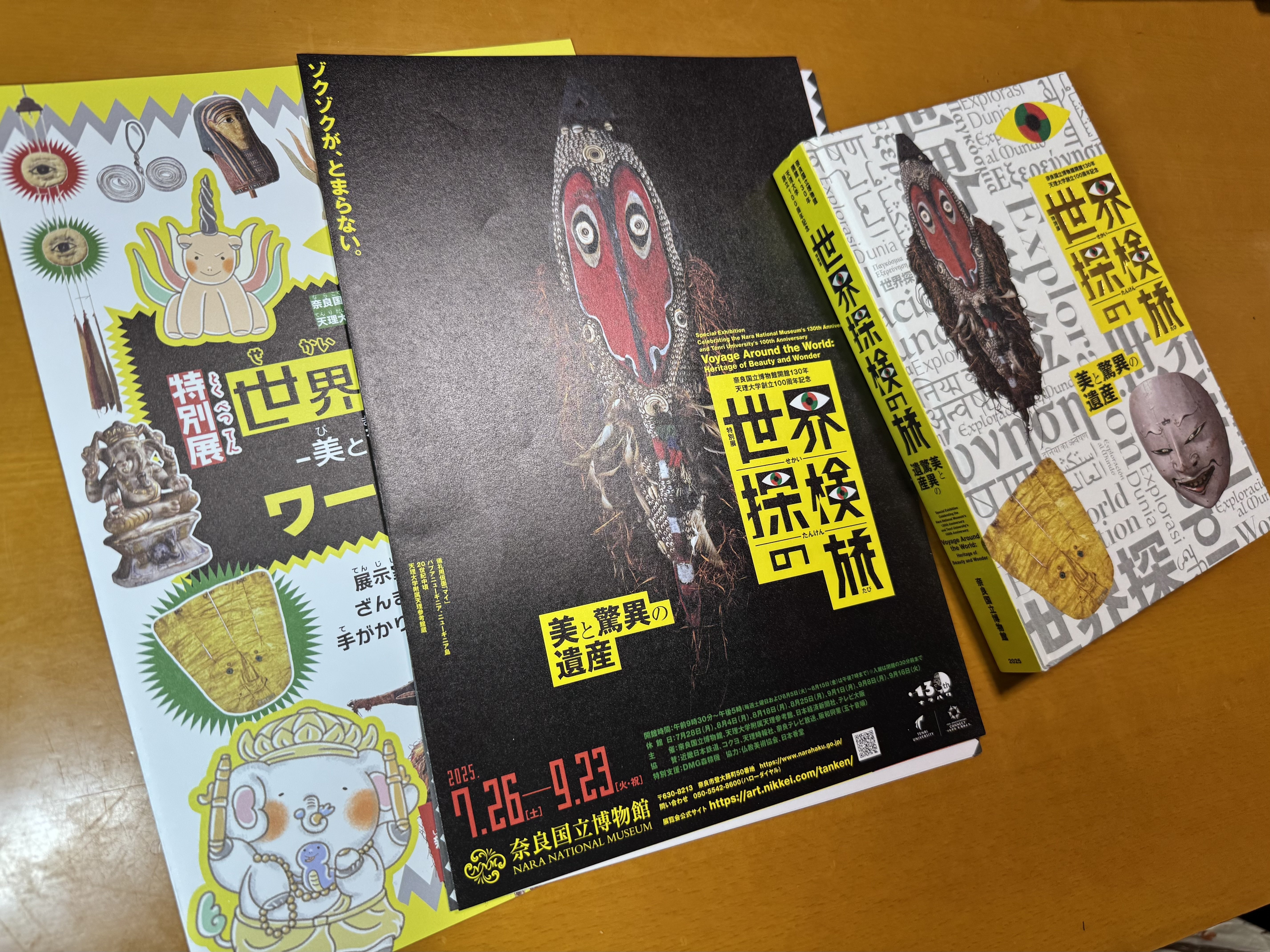 展示】「世界探検の旅」奈良国立博物館｜篠 直美