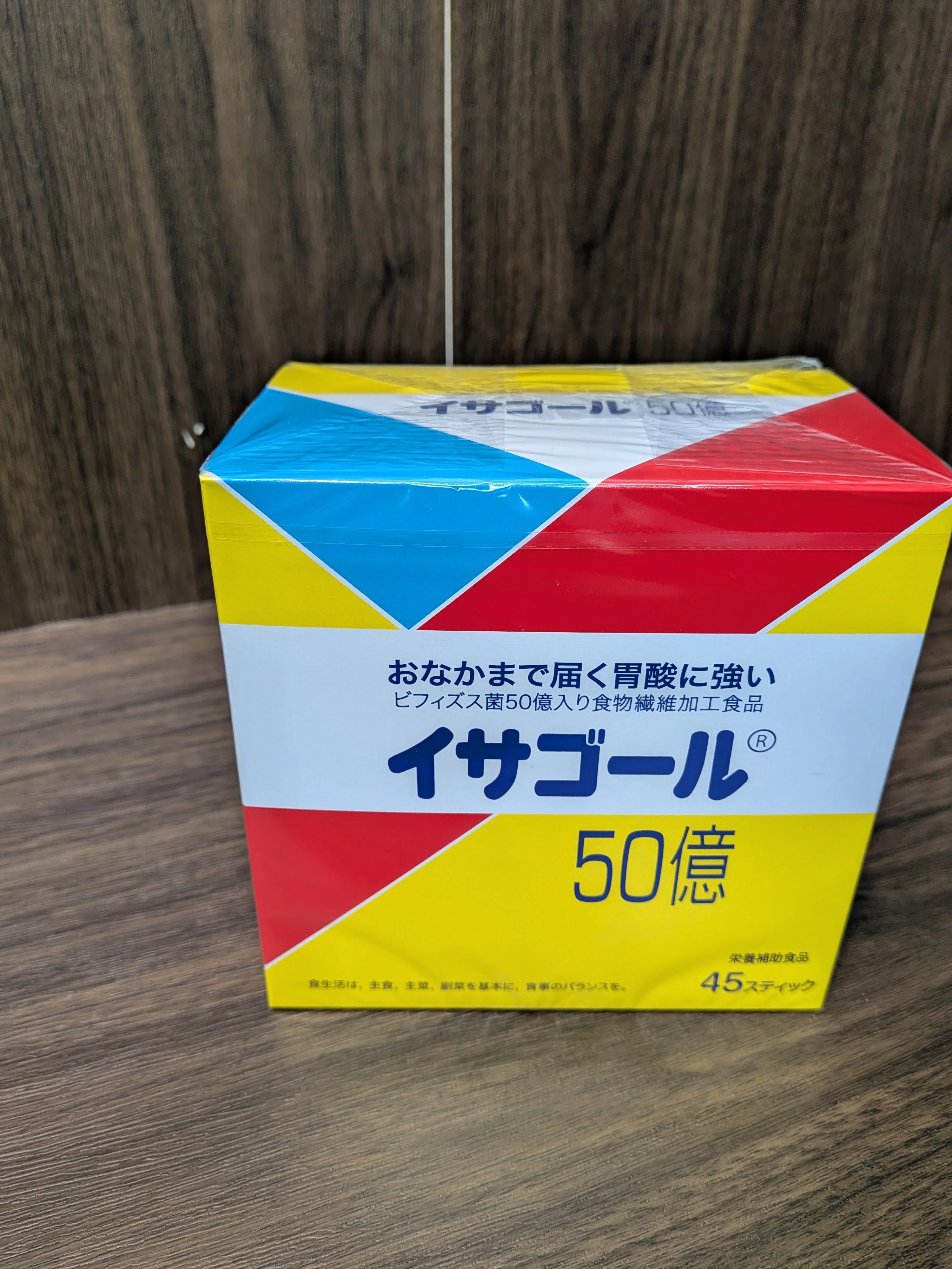 購入前にコメントお願いしますイサゴール 50億 45スティック 4箱