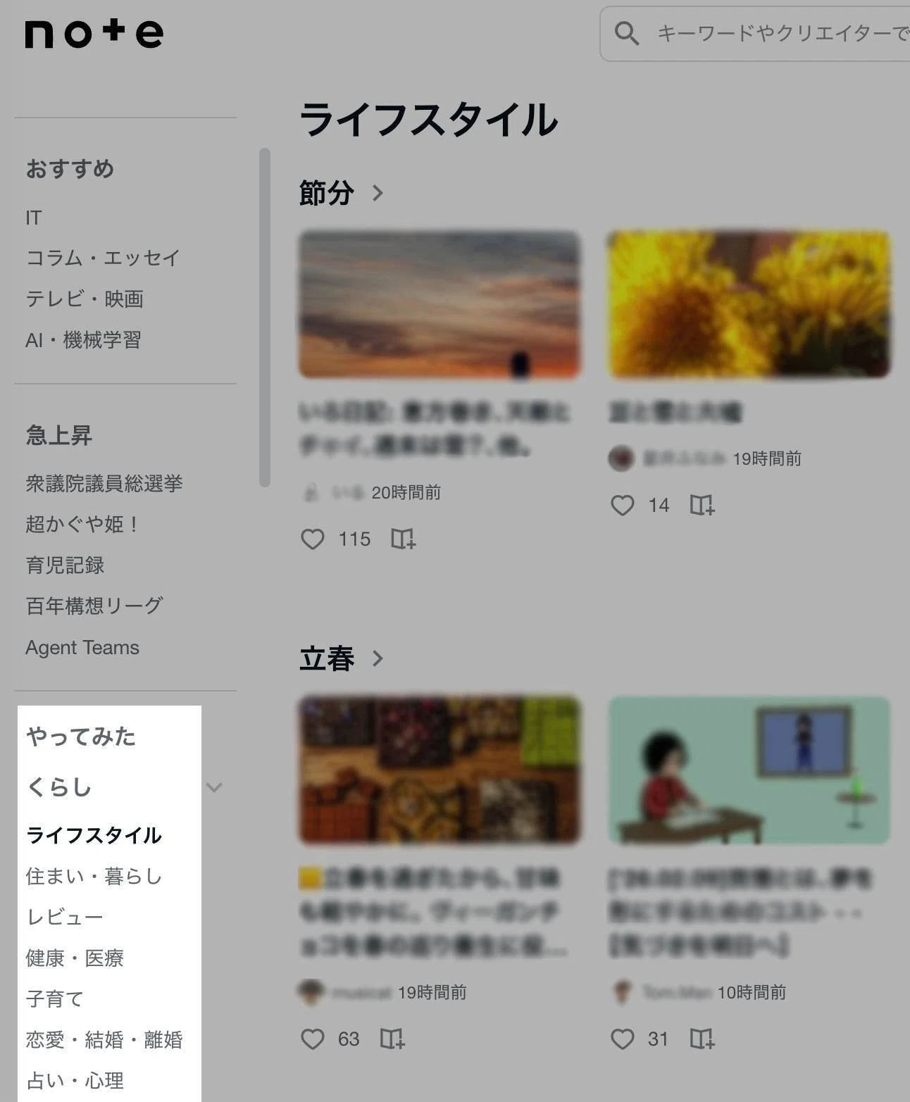 読めば読むほど、自分にぴったり」が見つかるnoteへ。記事をおすすめ