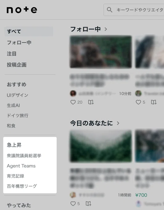 PC版の急上昇セクションの画像