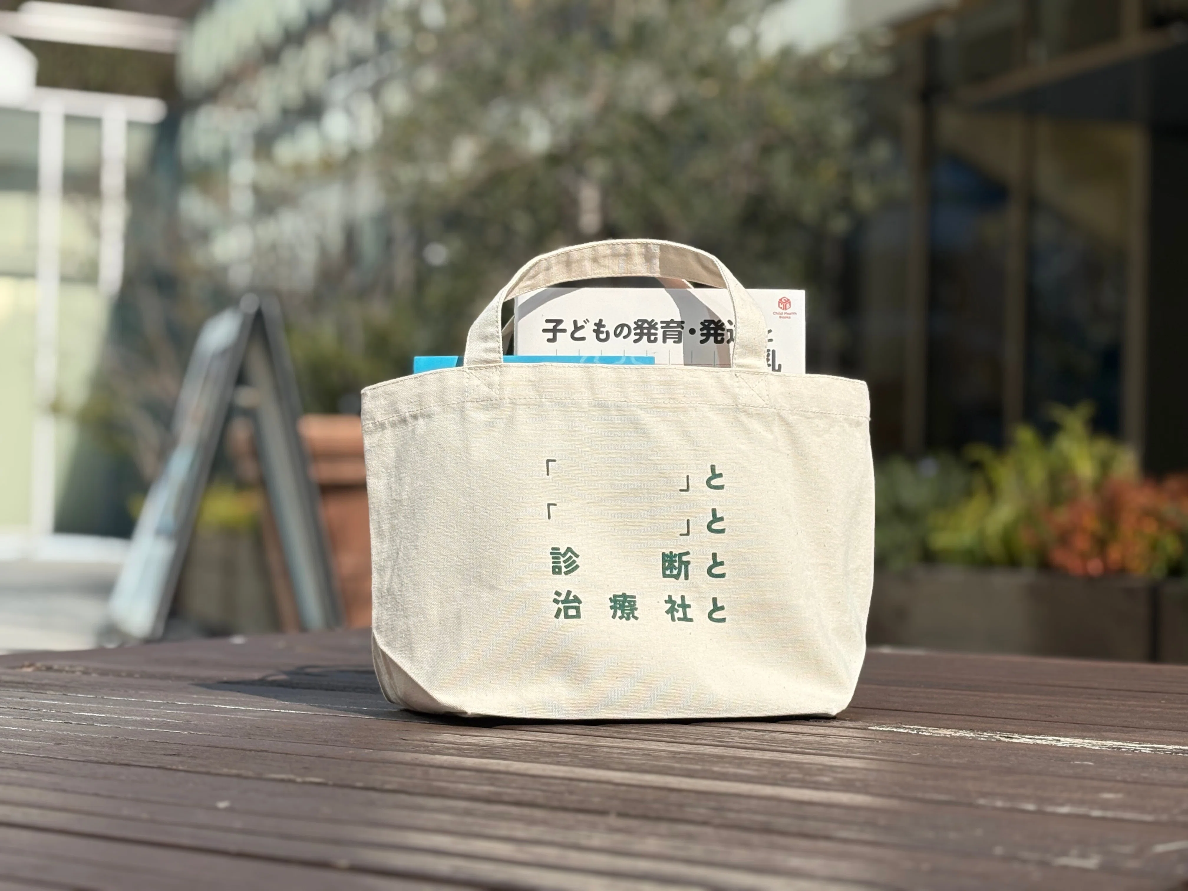 ひさびさの更新」と「ミニトート販売開始のお知らせ」と診断と治療社と