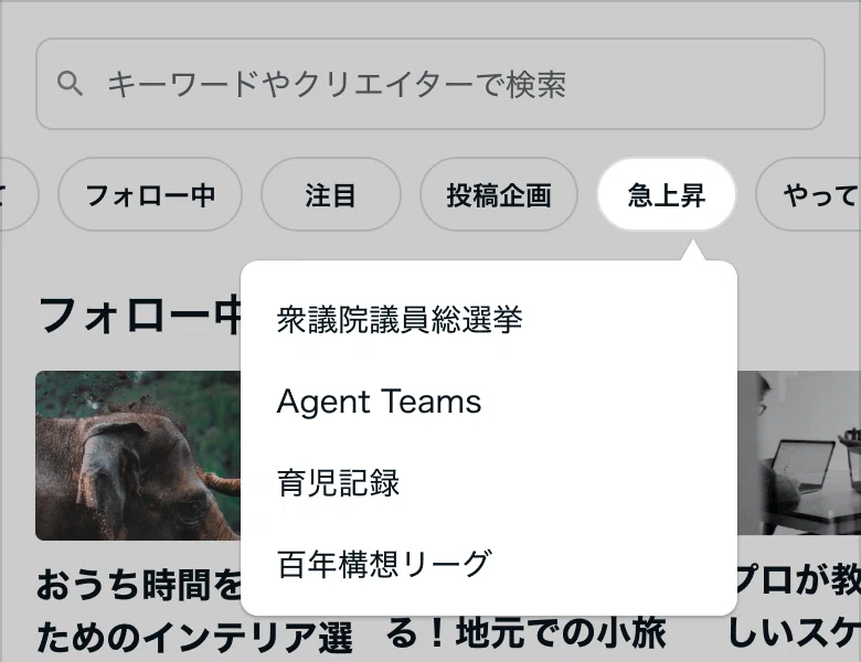 スマホ版の急上昇セクションの画像
