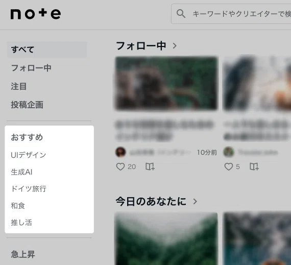 PC版のおすすめセクションの画像