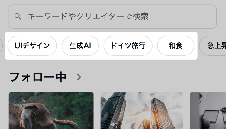 スマホ版のおすすめセクションの画像