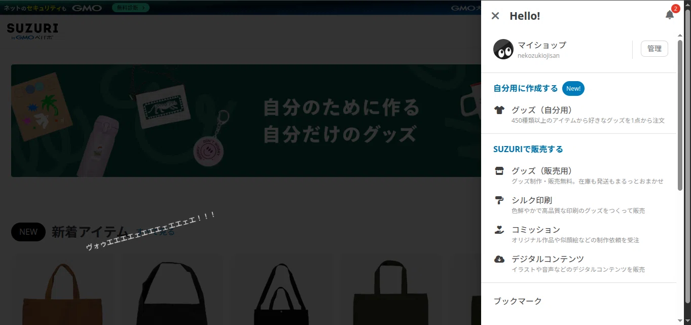 🎨【完全版】自分用から始める！SUZURIでオリジナルTシャツやグッズを