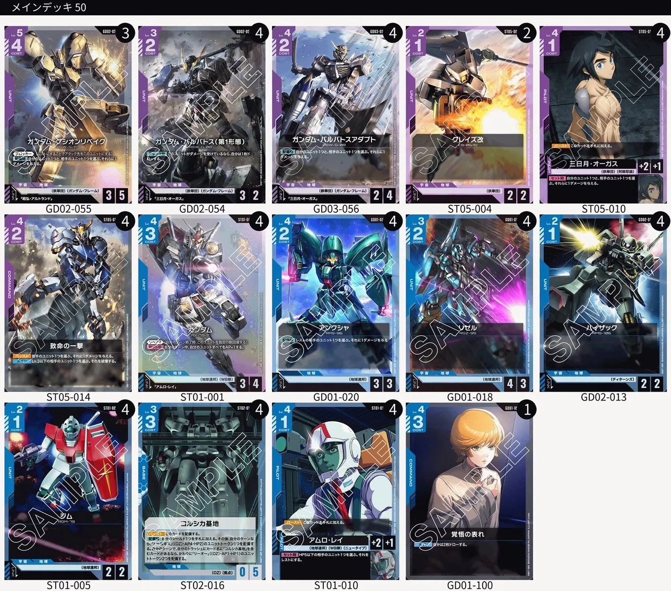 N*U様 ガンダムカードゲーム　鉄血のオルフェンズ　デッキパーツセット　青紫バル 青紫 所感・備忘録【#ガンダムカードゲーム】｜あらいず