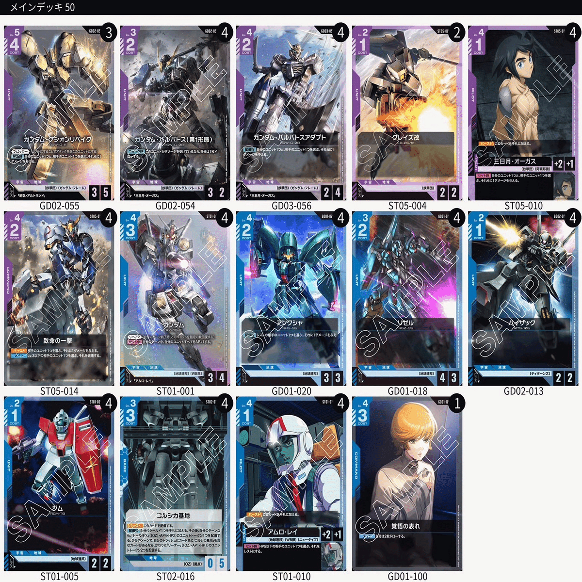 青紫 所感・備忘録【#ガンダムカードゲーム】｜あらいず