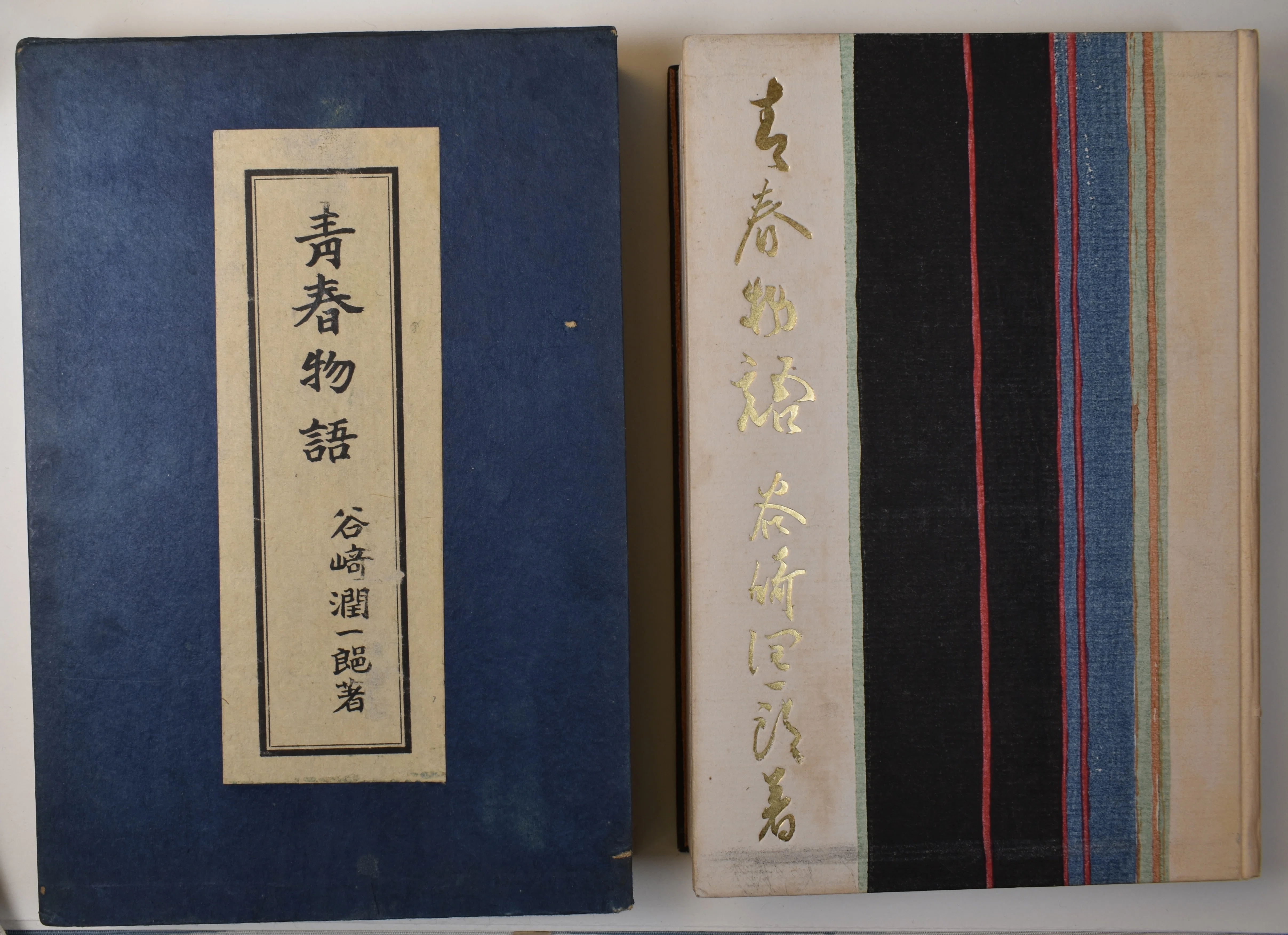 谷崎潤一郎『青春物語』：四六判が苦手で、木下杢太郎に装幀をたのむ