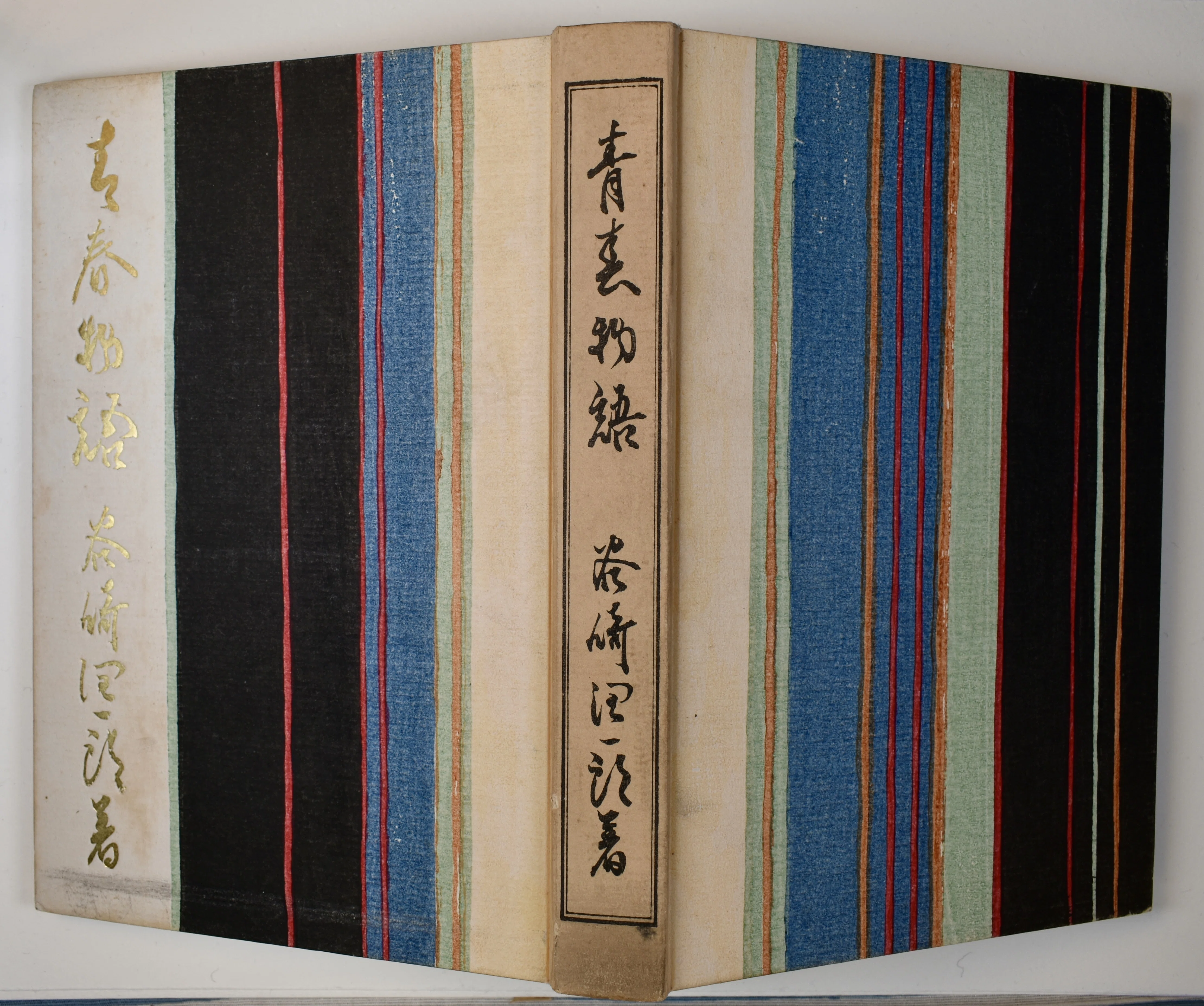 谷崎潤一郎『青春物語』：四六判が苦手で、木下杢太郎に装幀をたのむ