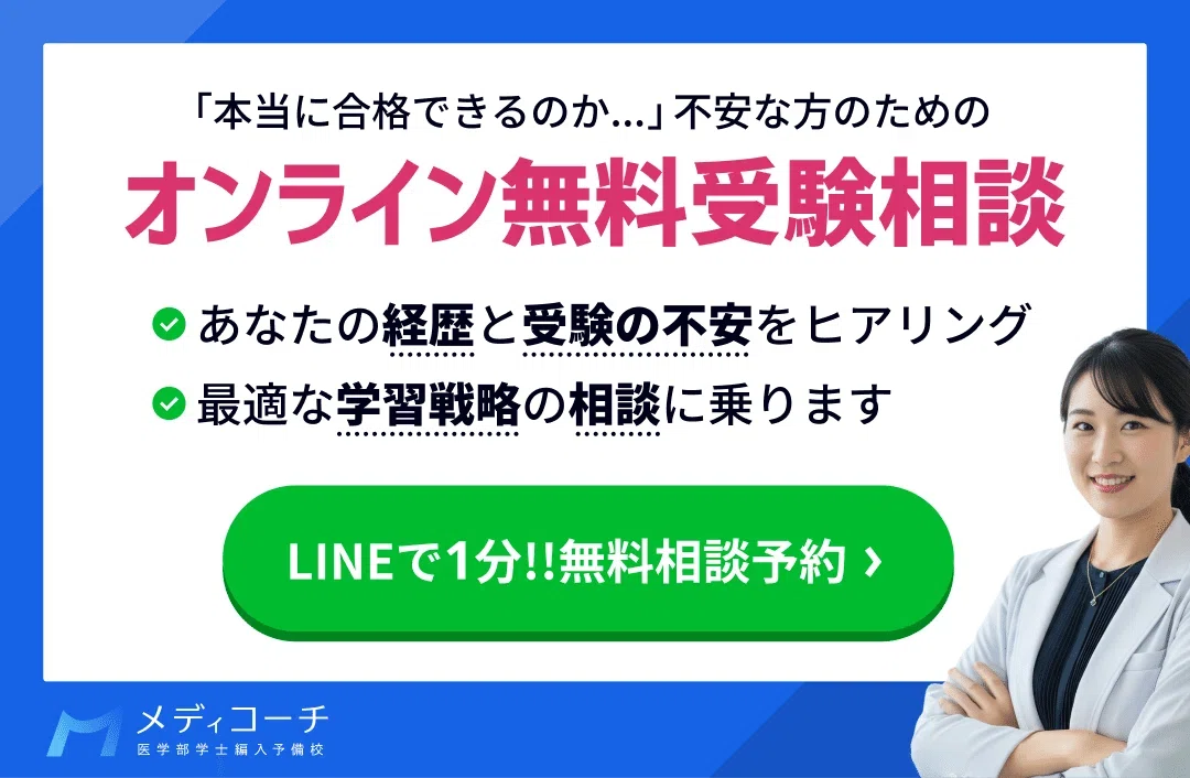 医学部学士編入】合格する人には“ある共通点”があった！バック