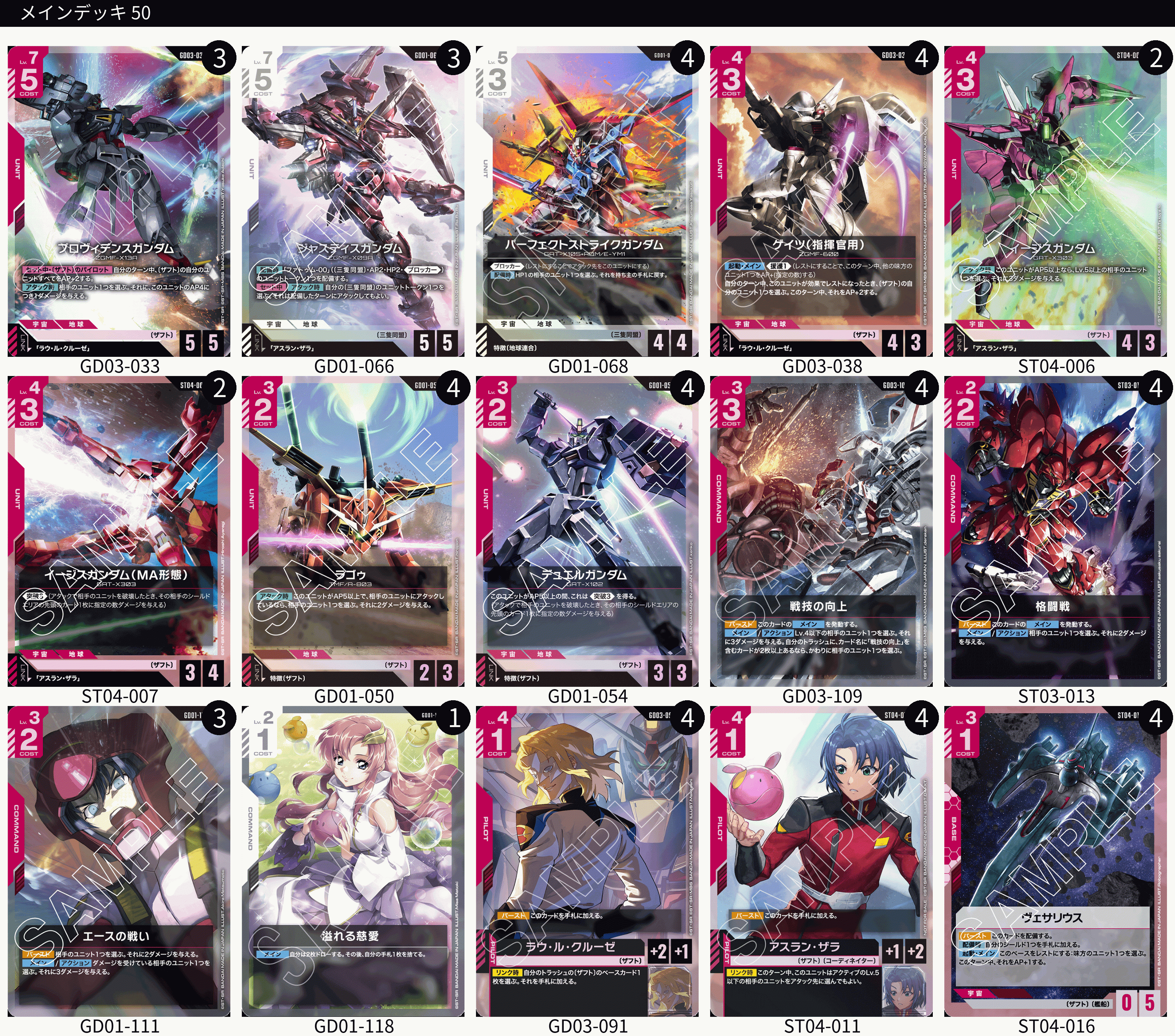 ガンダムカードゲーム 白赤 赤白 SEED ザフト 三隻同盟 デッキ スリーブ付 赤白ザフト_3弾環境_ガンダムカードゲーム｜OA