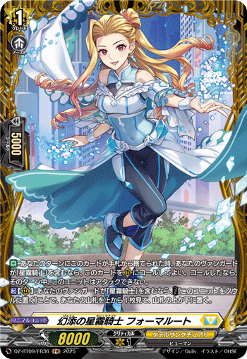 星霧騎士爵 セリウス 君も燦然と輝く星に誓おう！ Part1｜よじこ