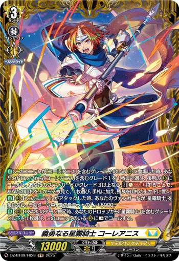星霧騎士爵 セリウス 君も燦然と輝く星に誓おう！ Part1｜よじこ