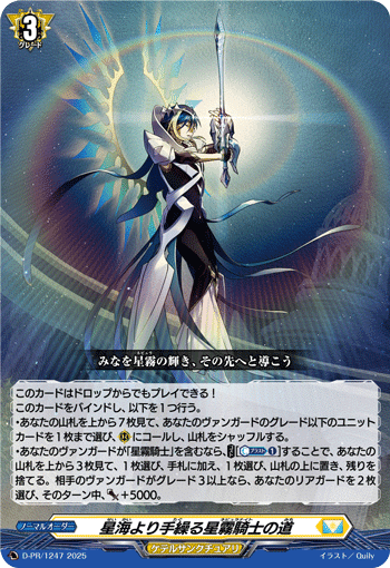 星霧騎士爵 セリウス 君も燦然と輝く星に誓おう！ Part1｜よじこ