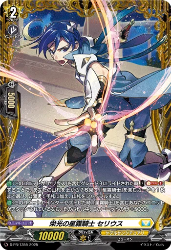 星霧騎士爵 セリウス 君も燦然と輝く星に誓おう！ Part1｜よじこ