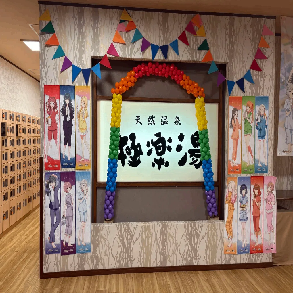 極楽湯×学マス第2弾]出なかったグッズばかり数えるな！オタクに残って