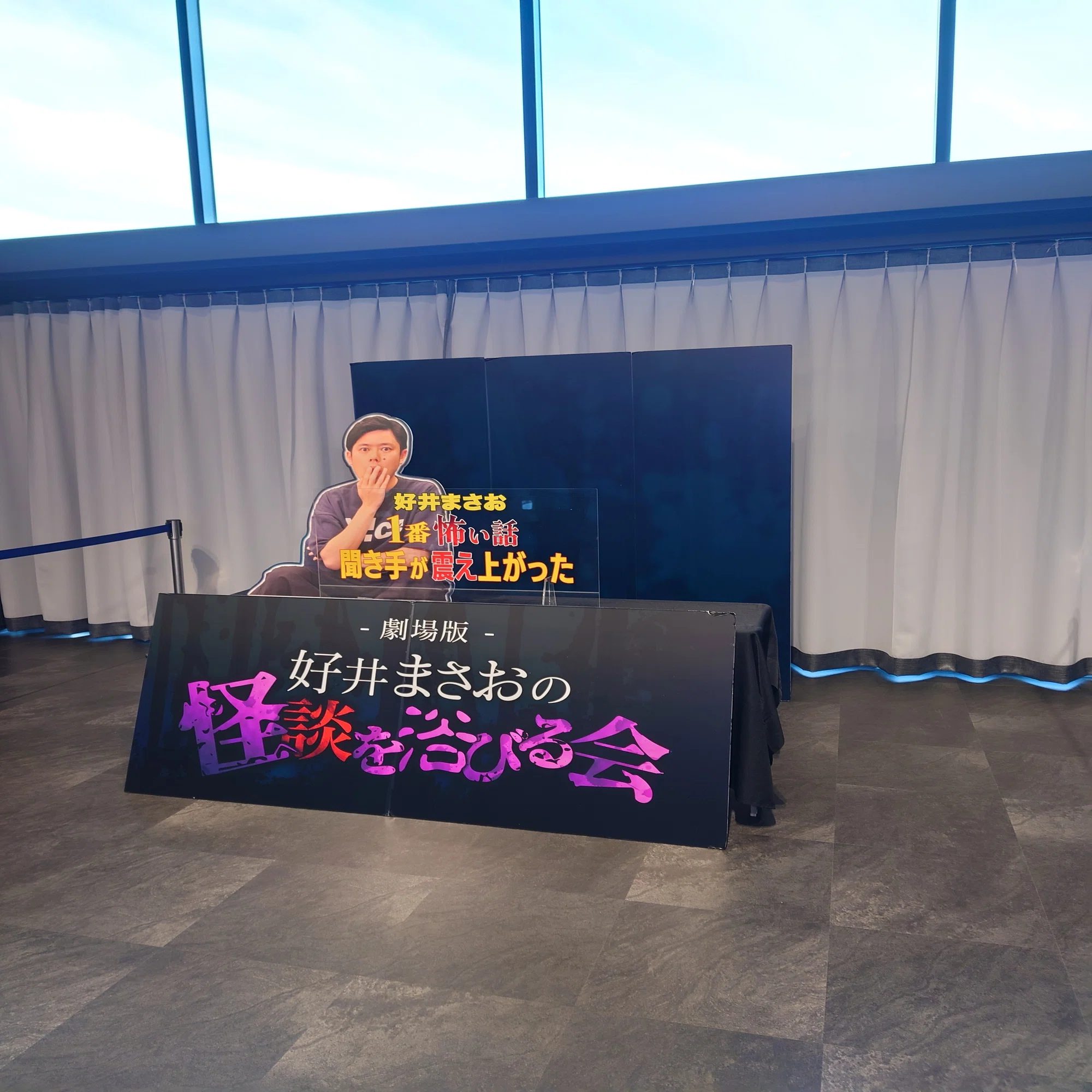 人生初の怪談LIVEに行ってきた！【好井まさおの怪談を浴びる会 