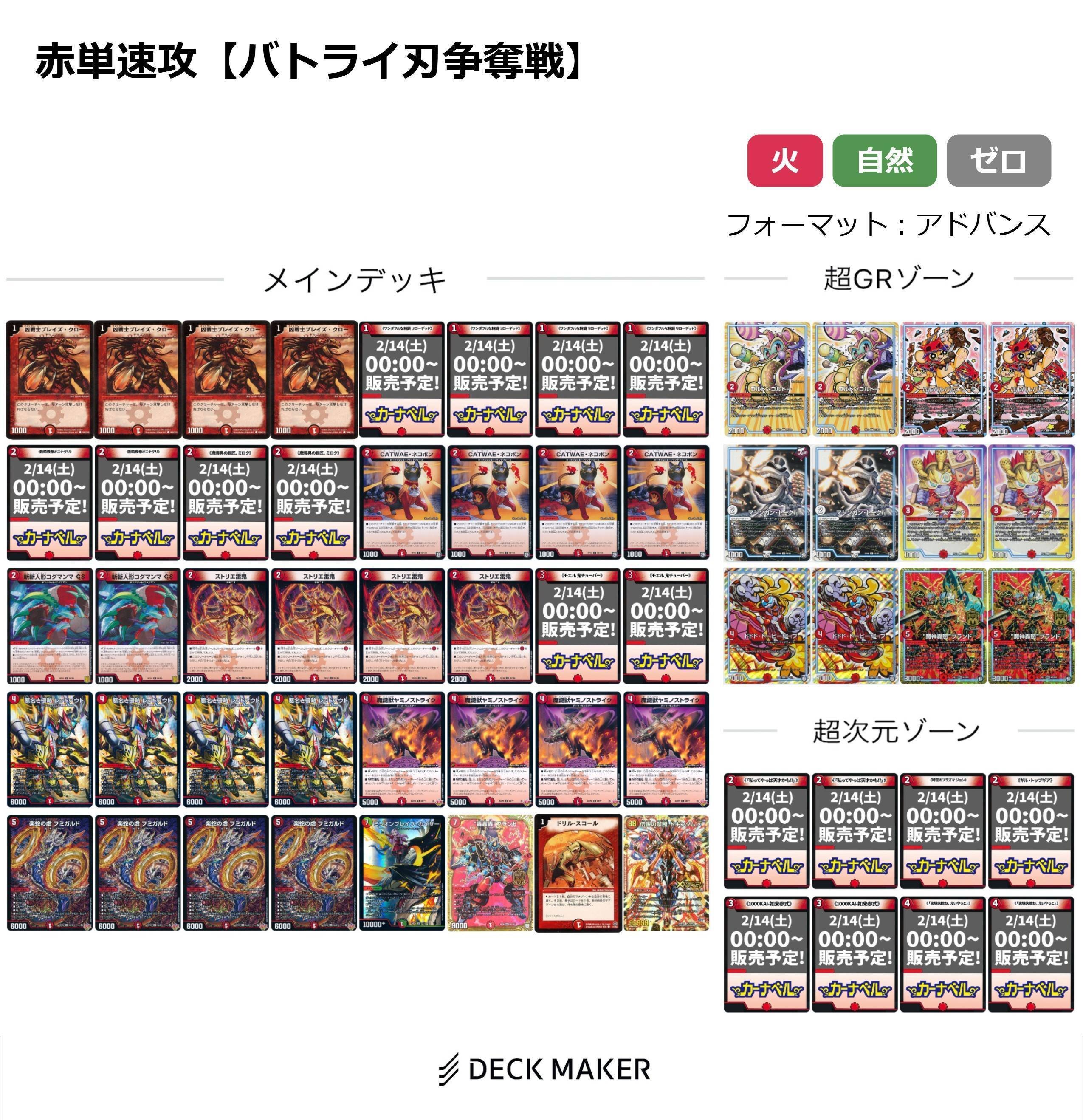 バトライ刃争奪戦直前！こんなデッキを使いたい～｜mikalS7