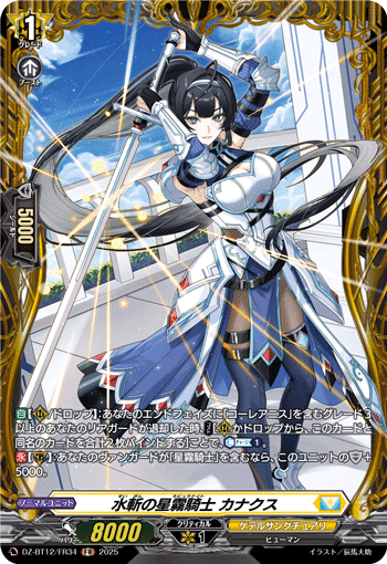 星霧騎士爵 セリウス 君も燦然と輝く星に誓おう！ Part1｜よじこ